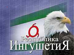 ингушетия